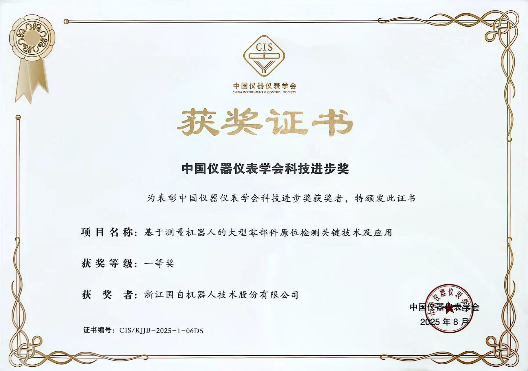 儀器儀表一等獎.jpg